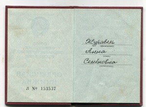 Трудовая Слава 2 ст с удостоверением