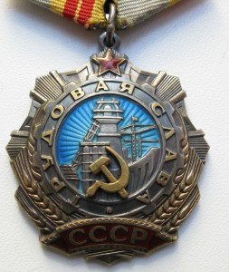 Трудовая Слава 2 ст с удостоверением