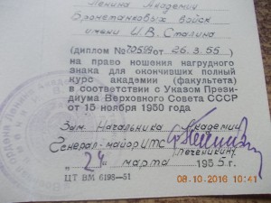 Документ к серебряному ромбу академия БТ им Сталина 1955 год