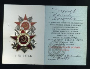 ОВ2 (Юб.) ОК.