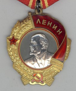 Орден Ленина №427789 ЛЮКС!
