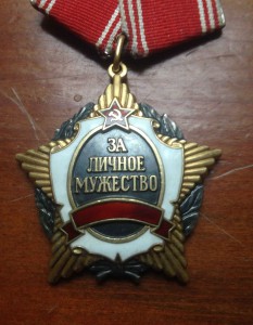 За Личное мужество без СССР.