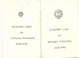 RRR ОВ-1 на генерала Болгарии, работника НКВД, участника ВОВ