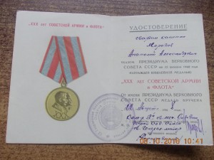 ХХХ лет Советской армии и флоту подпись ГСС