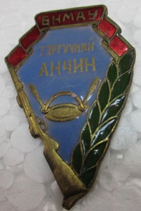 Охотник