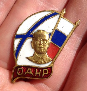Знак с Власовым.Освободительное движение народов России.