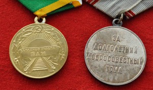 БАМ на красном Горбачёвском доке + другие медали на одного.