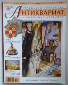 "Антиквариат, предметы искусства и коллекционирования" 10шт