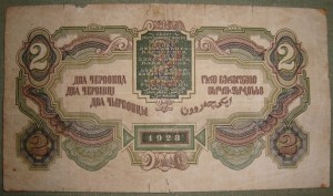 Боны СССР образца 1925-1932 гг.