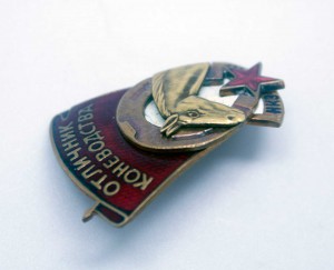 ОТЛИЧНИК КОНЕВОДСТВА НКЗ СССР Красивый!