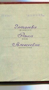 ОЛ  242245 с док.на женщину
