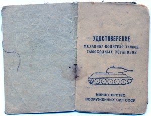 танкист 3 класс Т-34