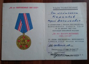 Доки юбилеек подпись Председателя КГБ.