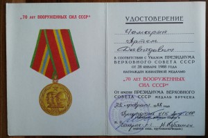 Доки 30 лет армии и  флота ''Начальник УО МГБ на ЗКВ ЖД''.