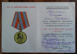 Доки 30 лет армии и  флота ''Начальник УО МГБ на ЗКВ ЖД''.