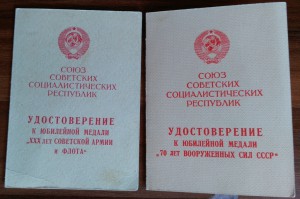 Доки 30 лет армии и  флота ''Начальник УО МГБ на ЗКВ ЖД''.