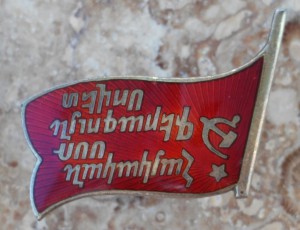 Знак Депутата ВС АрмССР 3 созыв.