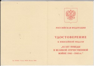 65 и 70 лет Победы. Посольство РФ в Латвии. Вешняков.