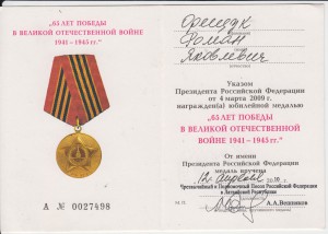65 и 70 лет Победы. Посольство РФ в Латвии. Вешняков.