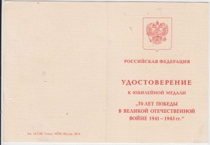 65 и 70 лет Победы. Посольство РФ в Латвии. Вешняков.