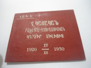 X лет револуционных постах  красной милиции АССР 1920-1930 г