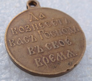 Русско-Японская 1904-05 гг св. бронза