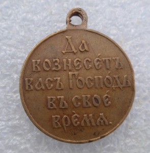 Русско-Японская 1904-05 гг св. бронза