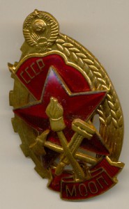 Лучший работник пож . охраны МООП