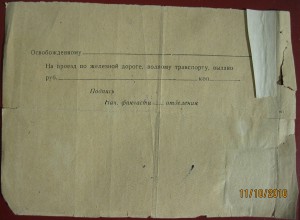 Справка об освобождении ГУЛАГ-АМУРЛАГ 1940 год