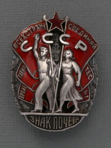 ОРДЕН ЗНАК ПОЧЁТА ВИНТ