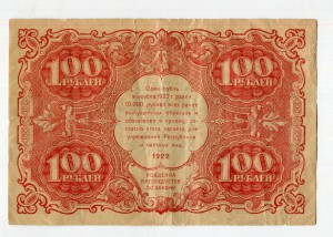 100 рублей 1922