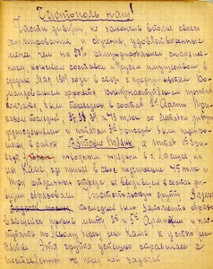 Дневник участника боёв с Колчаком, белополяками, бандитизмом