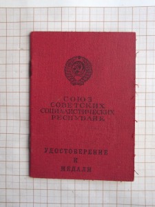 бз на краснофлотца партизана разведчика