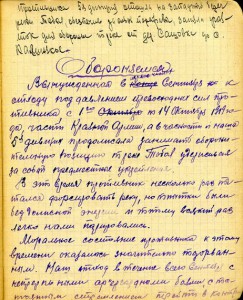 Дневник участника боёв с Колчаком, белополяками, бандитизмом