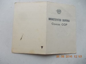 Документ к серебряному ромбу Военная Академия Связи 1957 год