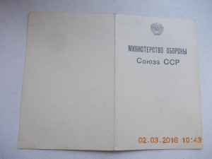 Документ к ромбу серебряному ВИФКС им Ленина 1955 год