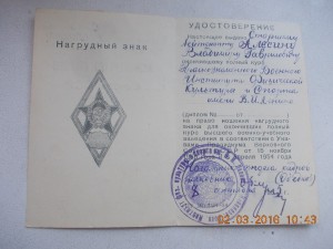 Документ к ромбу серебряному ВИФКС им Ленина 1955 год