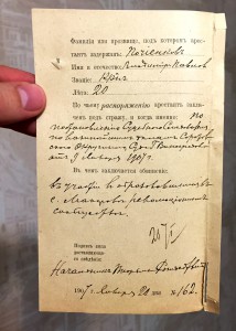 Тюремная карточка на зека. Балашовская тюрьма 1907 год.