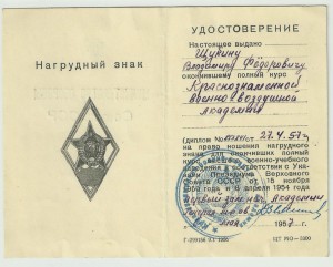 Документ к Ромбу"Краснознаменная Военно-Воздушная Академия".