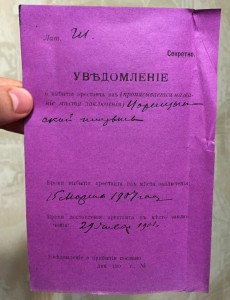 Тюремная карточка на зека. Царицынская тюрьма 1907 год.