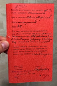 Тюремная карточка на зека. Петровская тюрьма 1907 год.