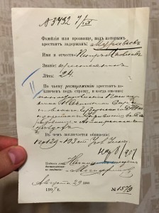 Тюремная карточка на зека. Аткарская тюрьма 1907 год.