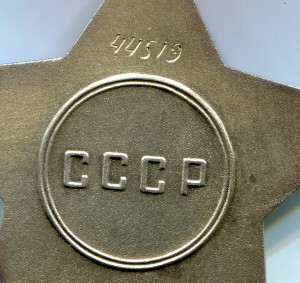 Слава 2ст. №44519.