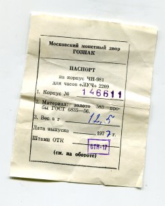 Часы "Луч" c паспортом и коробкой. Золото 583.