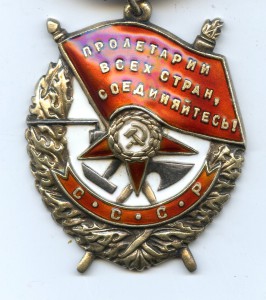 Орден "Красного Знамени" № 313 471.