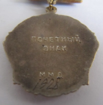 Почетный знак красного креста, номерной!