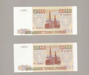 50000 рублей 1993 г и 93(94)