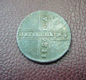 5 копеек 1726