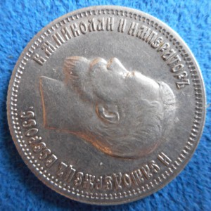 25 копеек 1900 г.