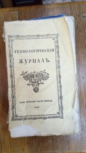 технологический журнал 1806-1816